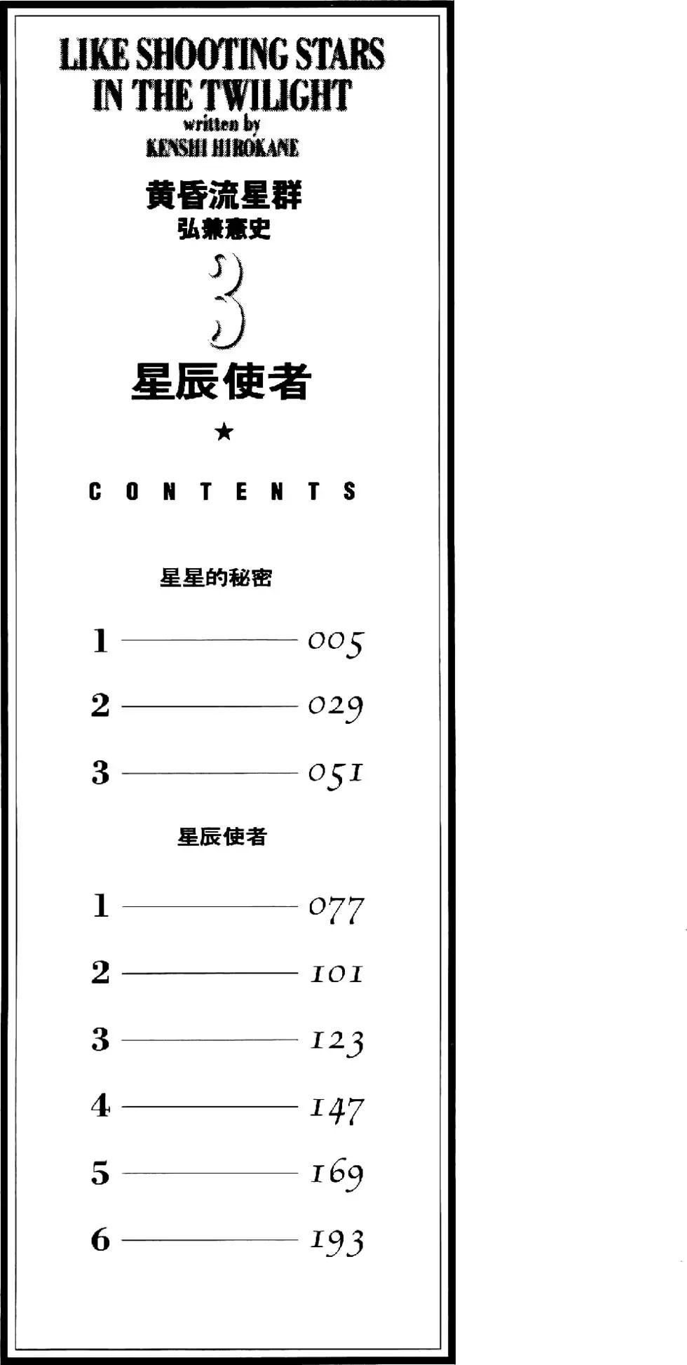 黃昏流星羣 - 第03卷(1/5) - 4