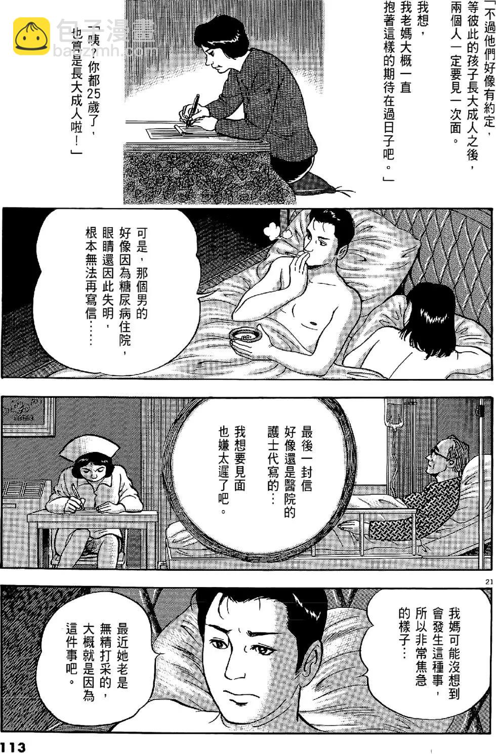 黃昏流星羣 - 第21卷(3/5) - 1