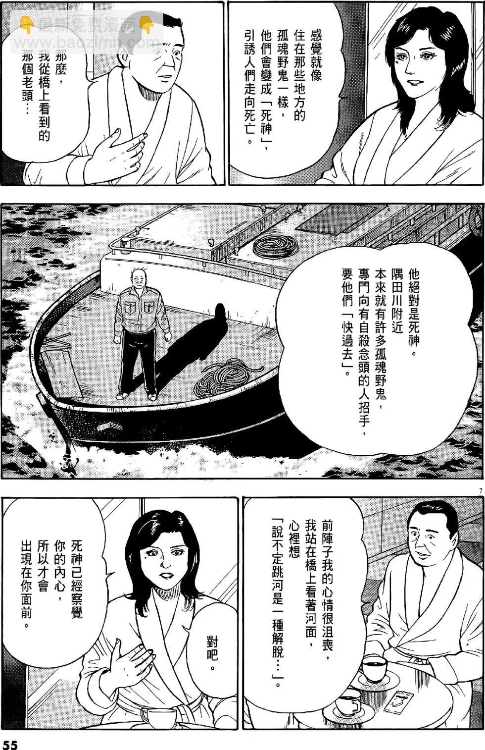 黃昏流星羣 - 第29卷(2/5) - 1