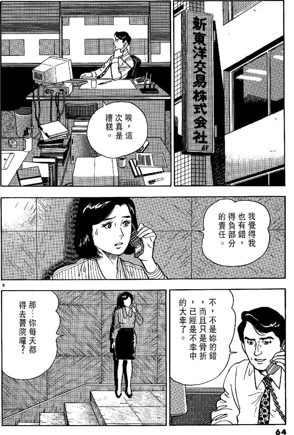 黃昏流星羣 - 第05卷(2/5) - 2