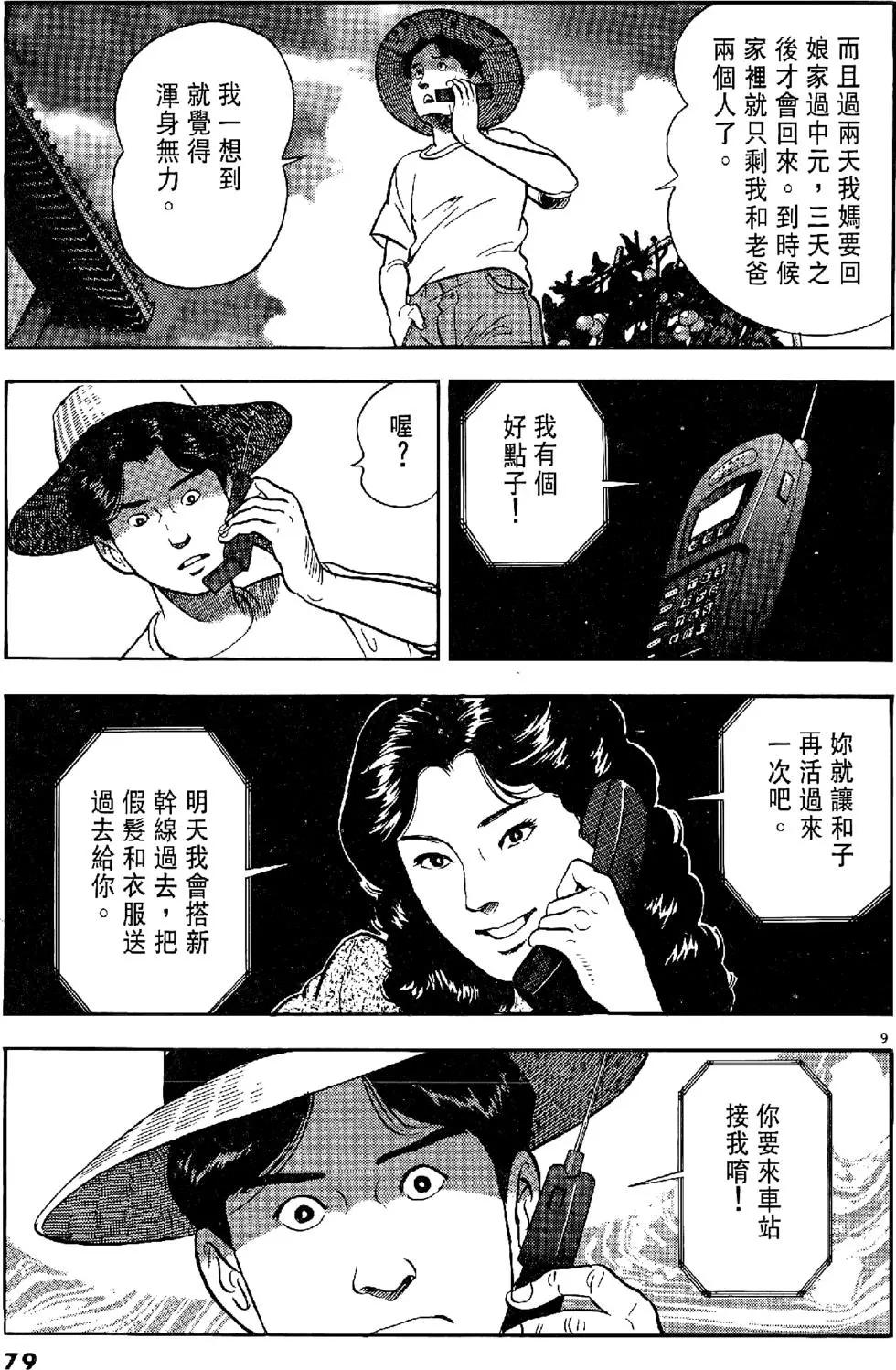 黃昏流星羣 - 第07卷(2/5) - 1