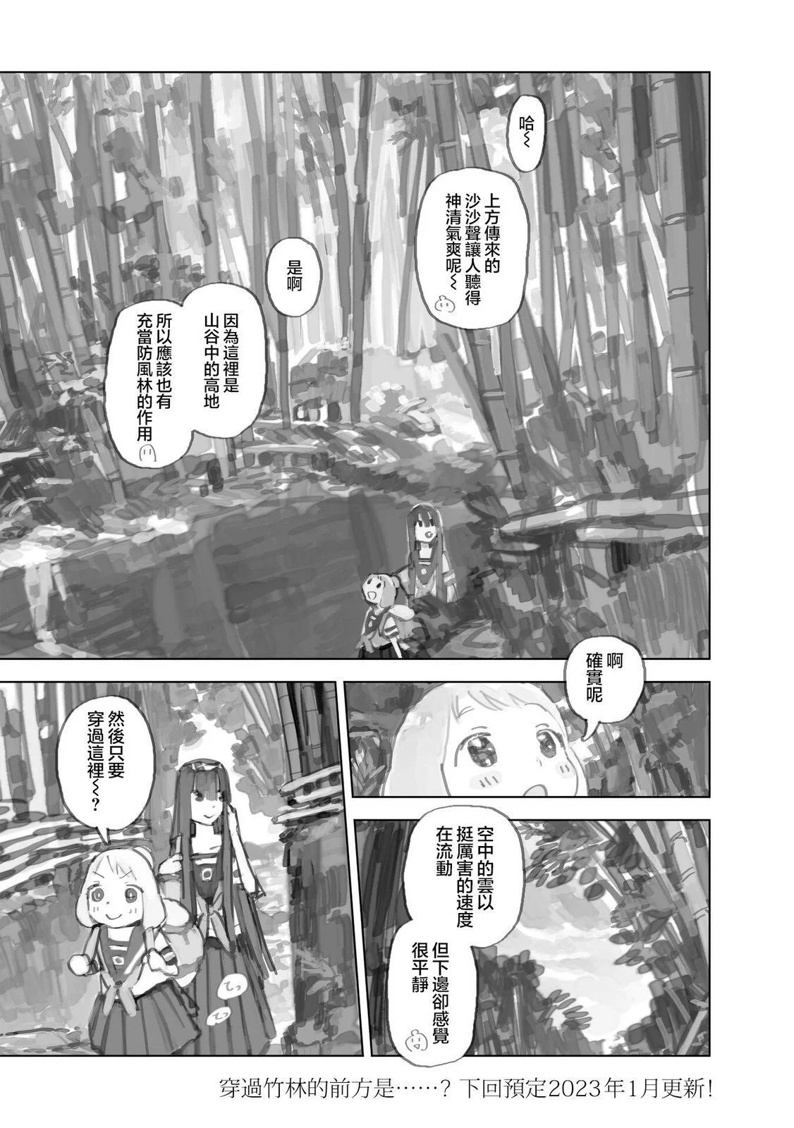 黃昏遊記 - 第11.1話 - 3