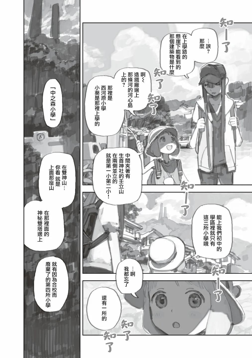 黃昏遊記 - 第13.1話 - 2