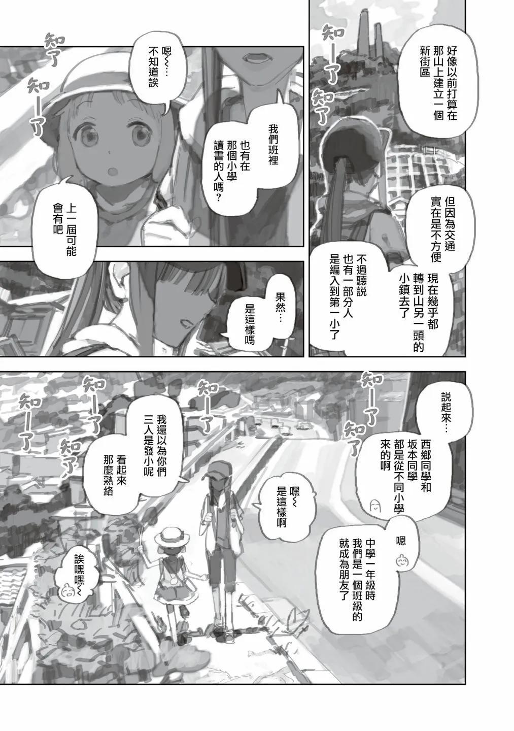 黃昏遊記 - 第13.1話 - 3