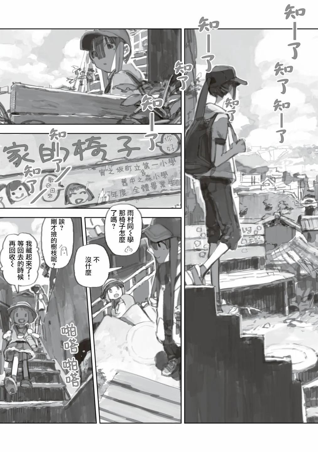 黃昏遊記 - 第13.1話 - 1