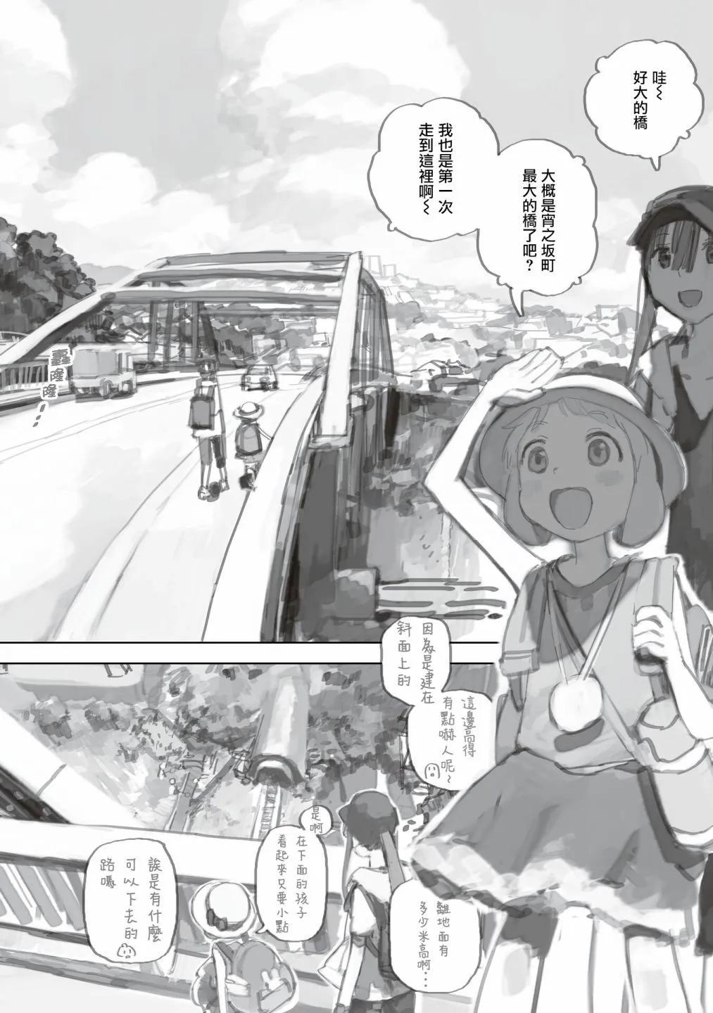 黃昏遊記 - 第13.1話 - 2
