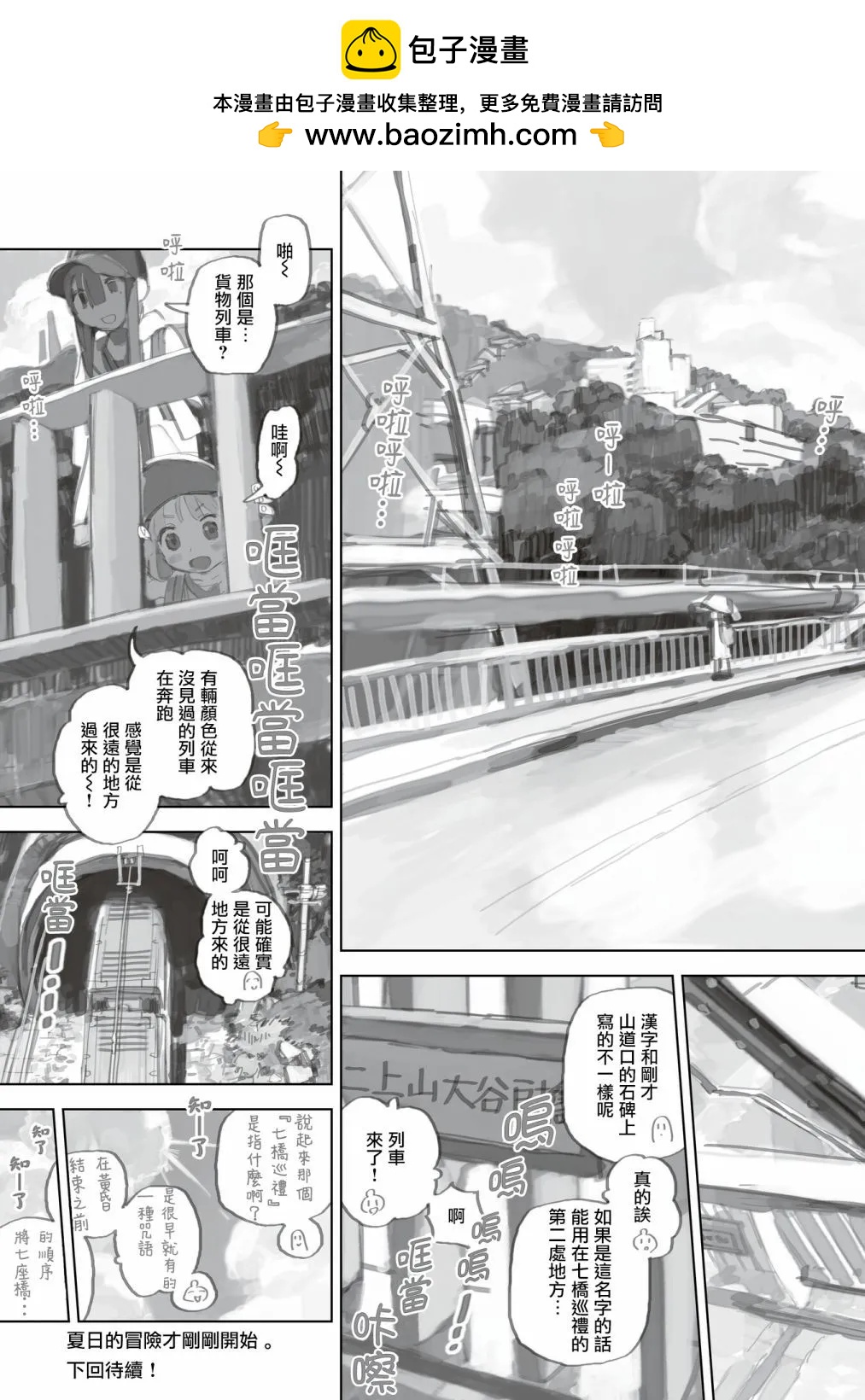 黃昏遊記 - 第13.1話 - 3