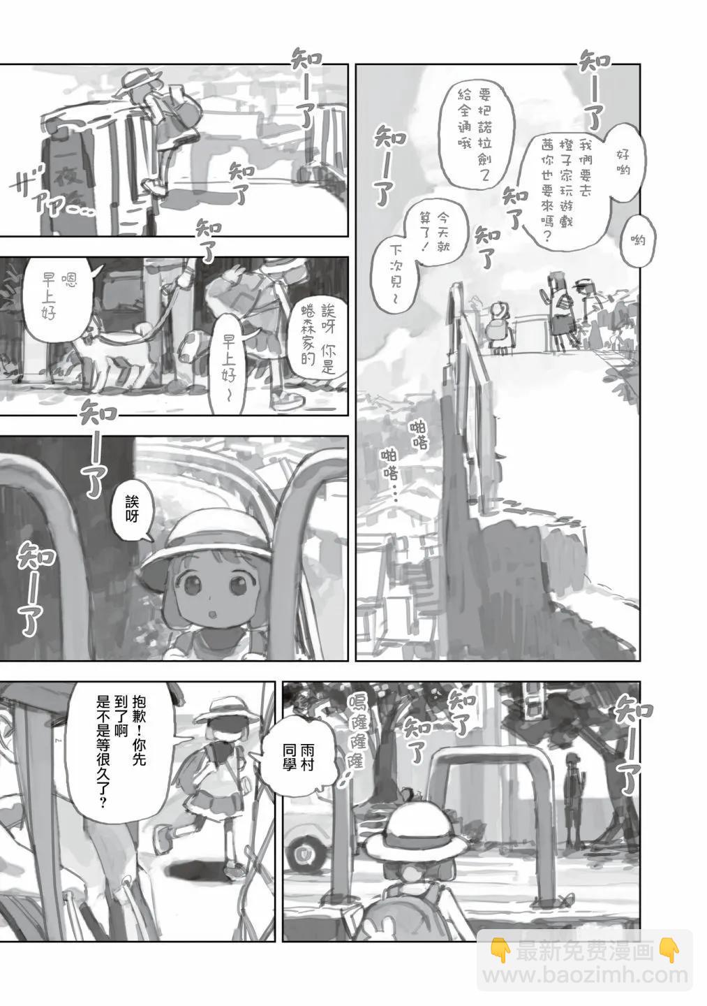 黃昏遊記 - 第13.1話 - 3