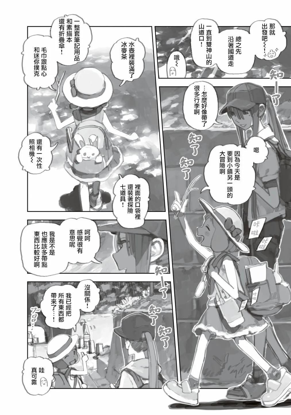 黃昏遊記 - 第13.1話 - 2