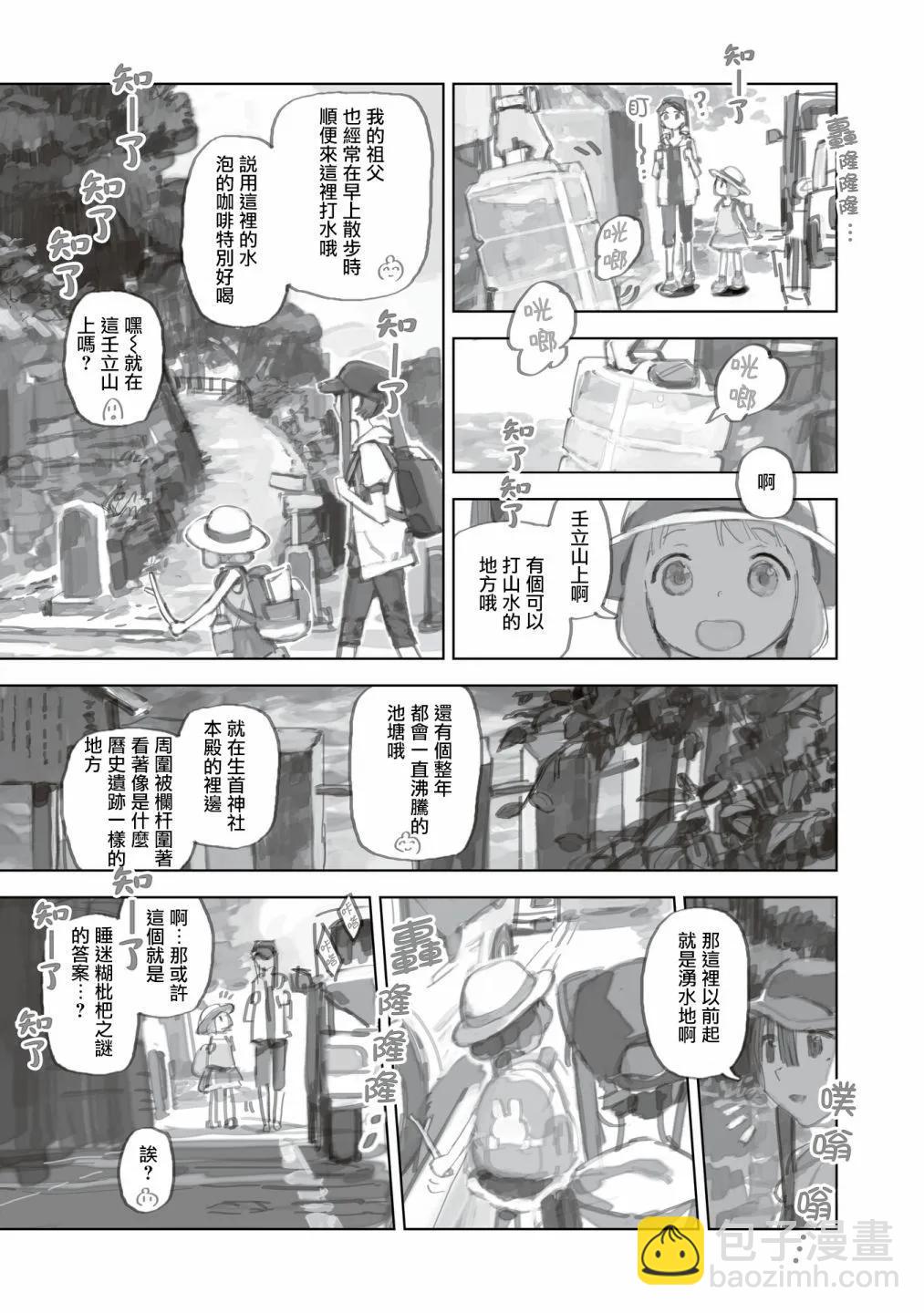 黃昏遊記 - 第13.1話 - 3