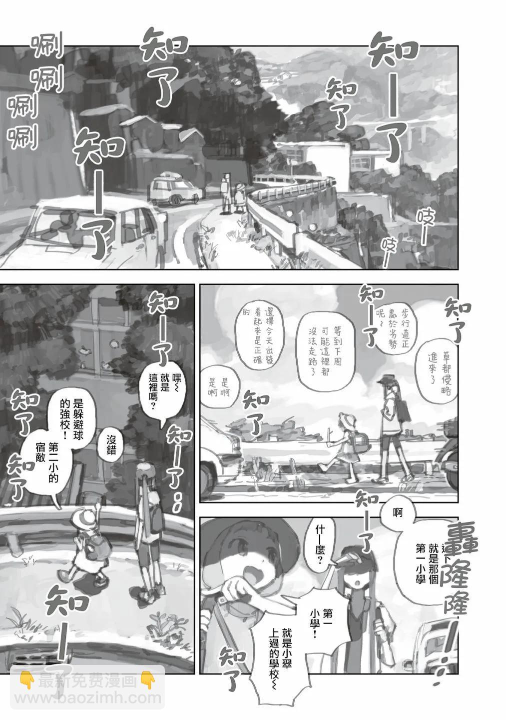 黃昏遊記 - 第13.1話 - 1