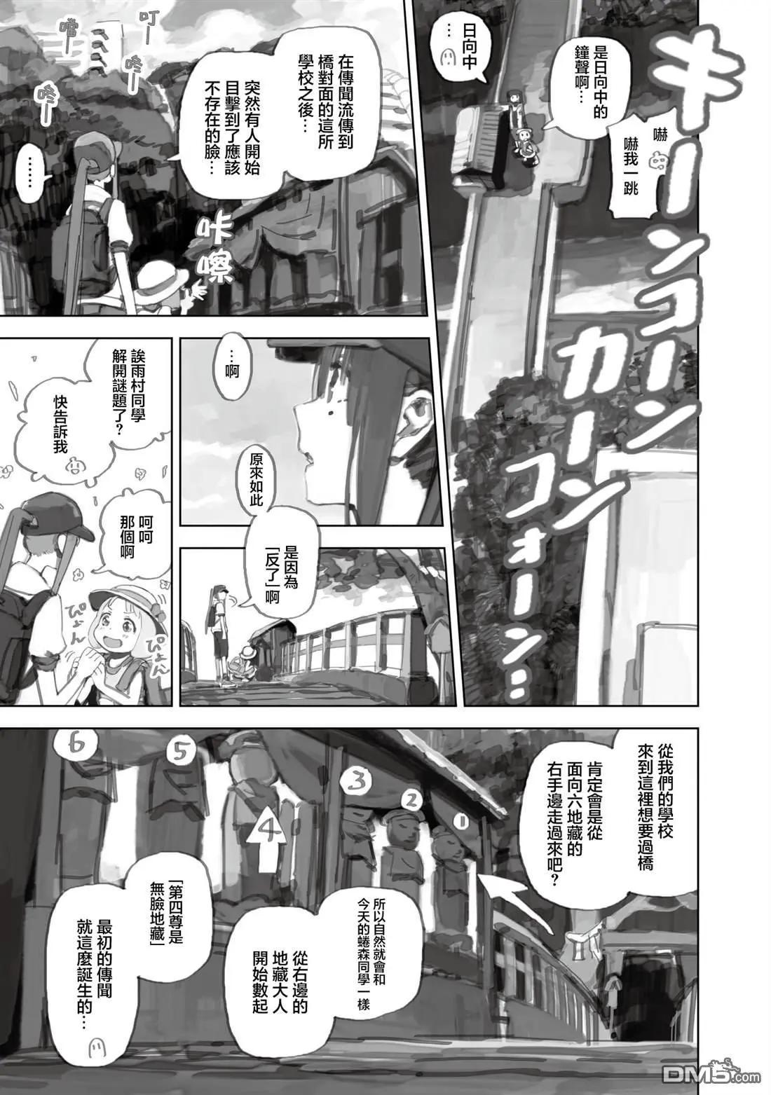 黃昏遊記 - 第13.3話 - 1