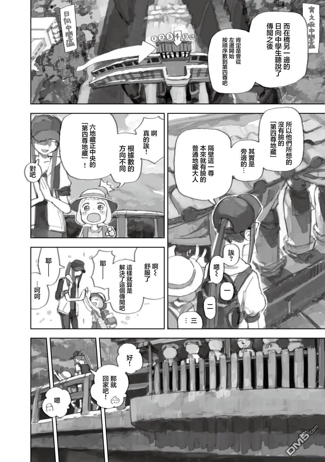 黃昏遊記 - 第13.3話 - 2