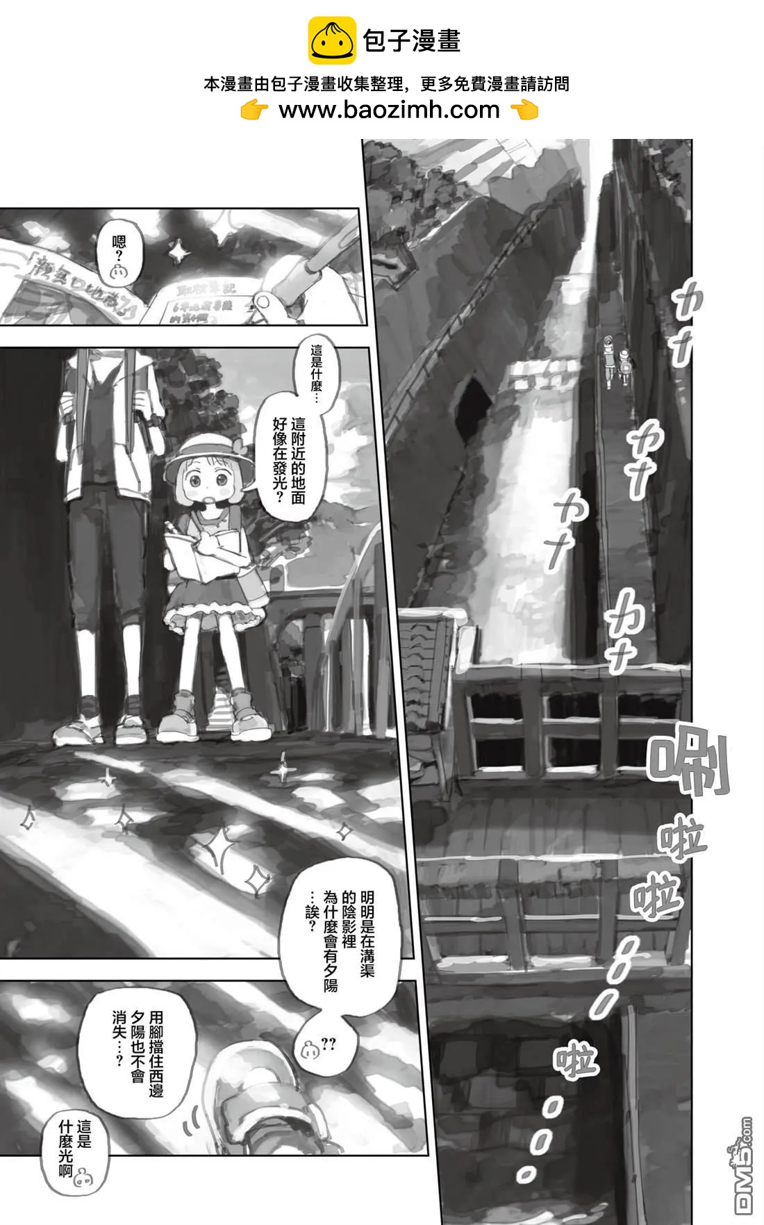 黃昏遊記 - 第13.3話 - 1