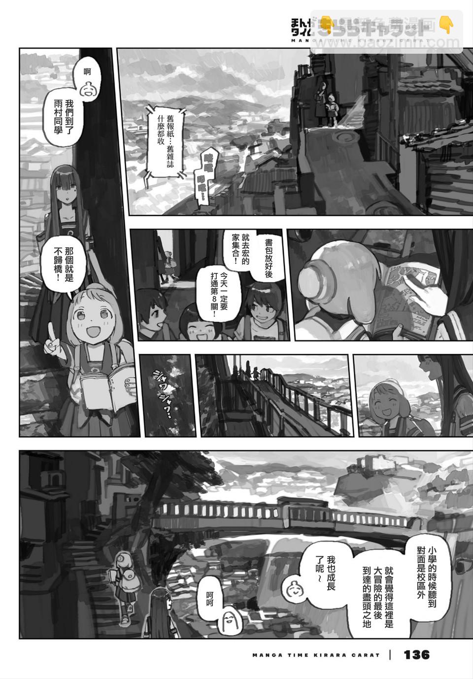 黃昏遊記 - carat特別篇 - 2