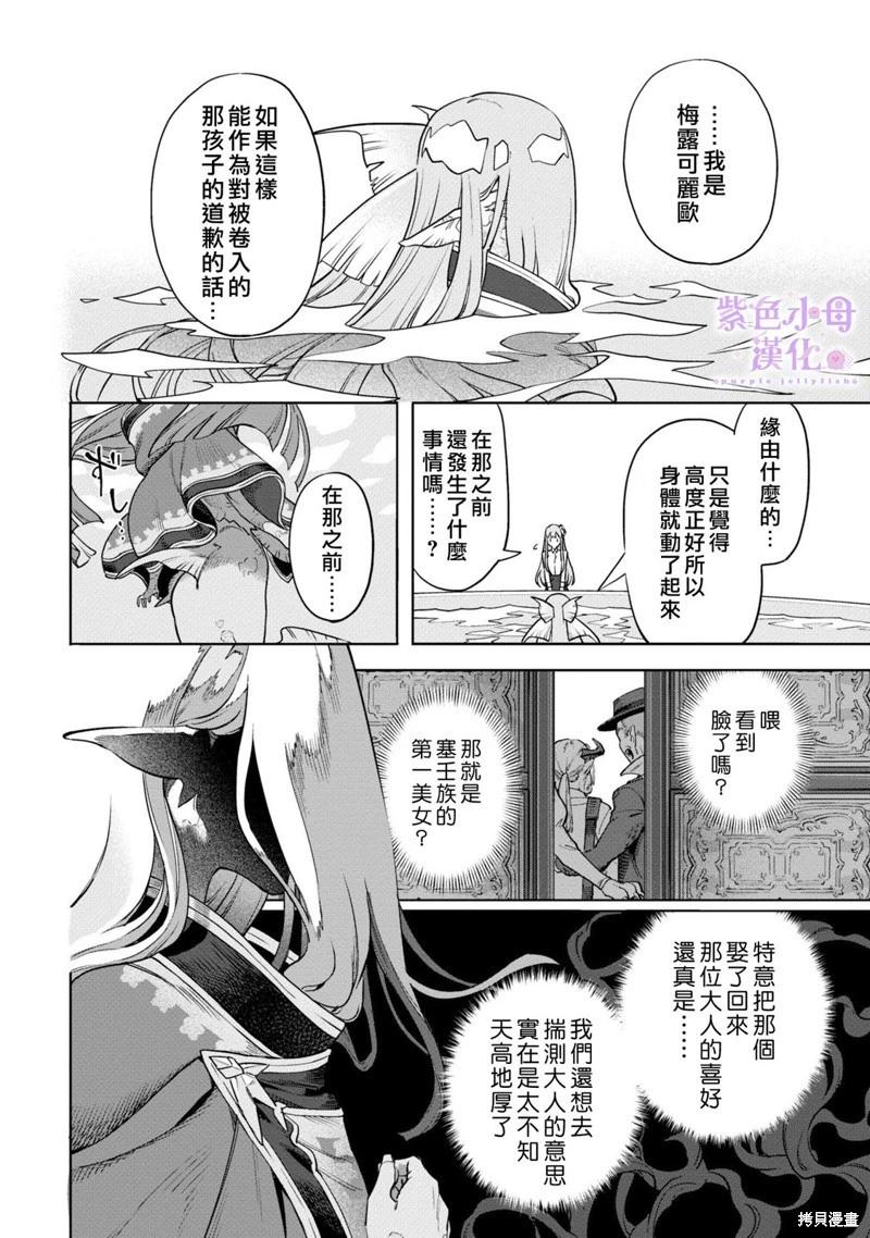 皇家裁縫 -王宮的裁縫師- - 第09話 - 4