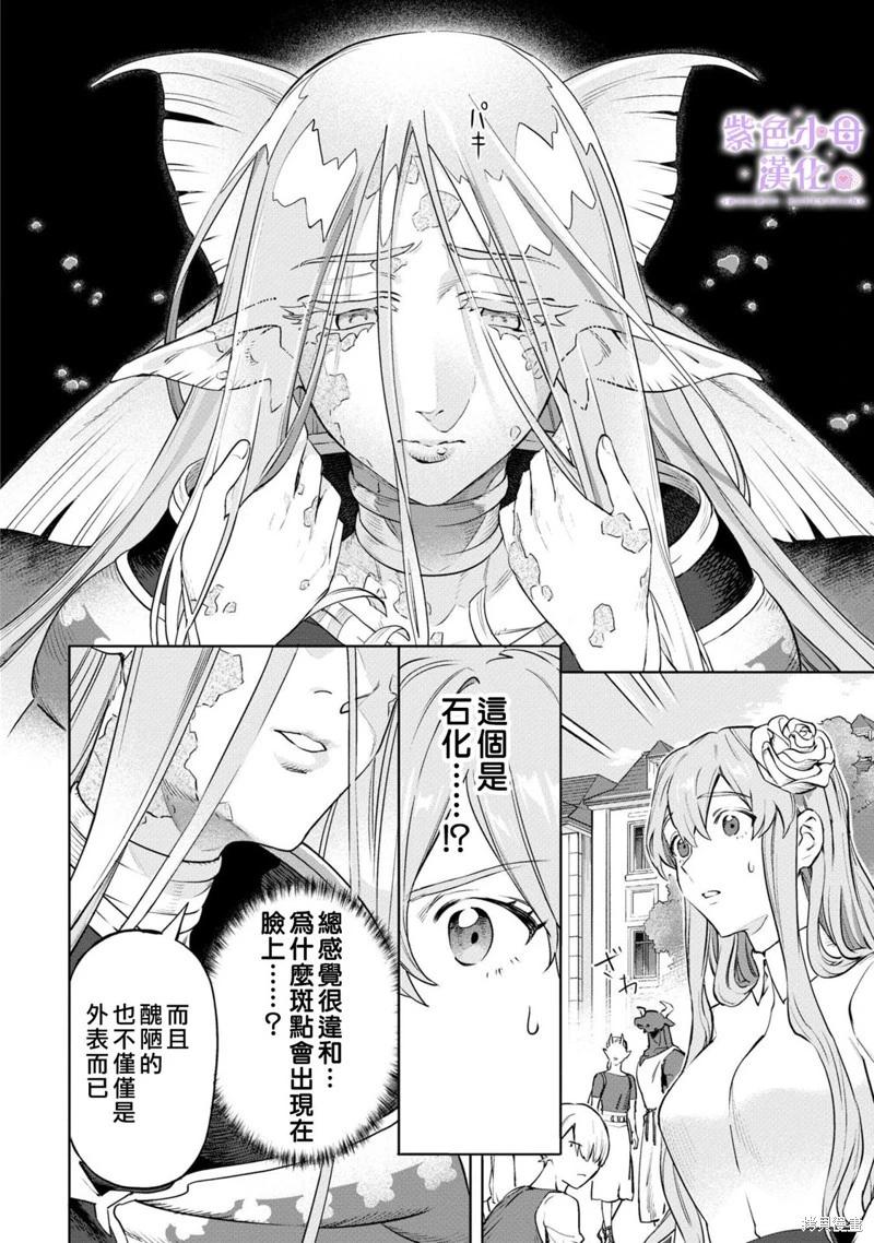 皇家裁縫 -王宮的裁縫師- - 第09話 - 6