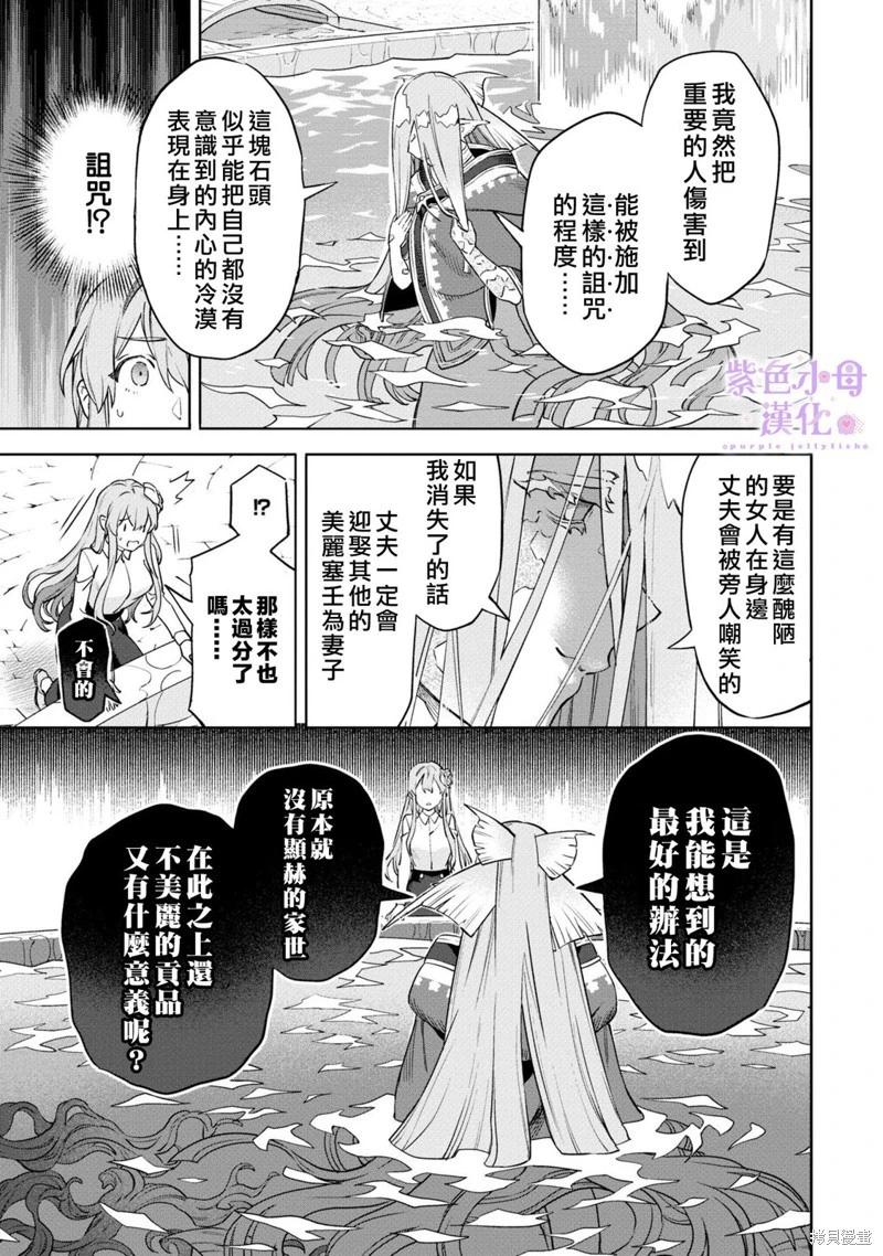 皇家裁縫 -王宮的裁縫師- - 第09話 - 7