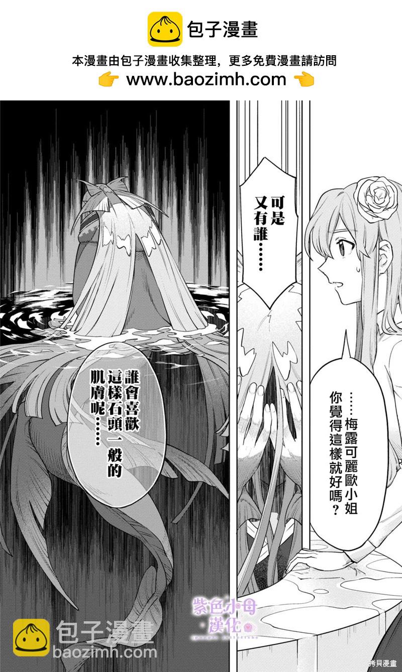 皇家裁縫 -王宮的裁縫師- - 第09話 - 1
