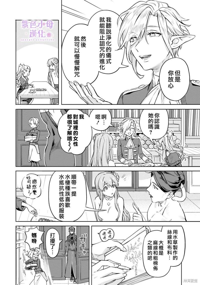 皇家裁縫 -王宮的裁縫師- - 第09話 - 3