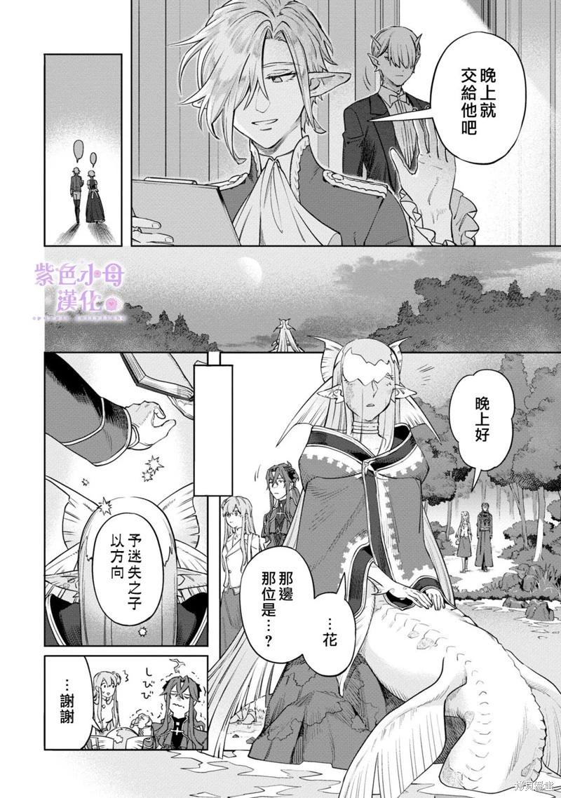 皇家裁縫 -王宮的裁縫師- - 第09話 - 5
