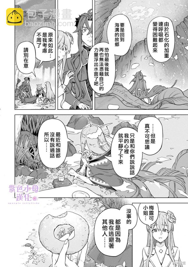 皇家裁縫 -王宮的裁縫師- - 第09話 - 7