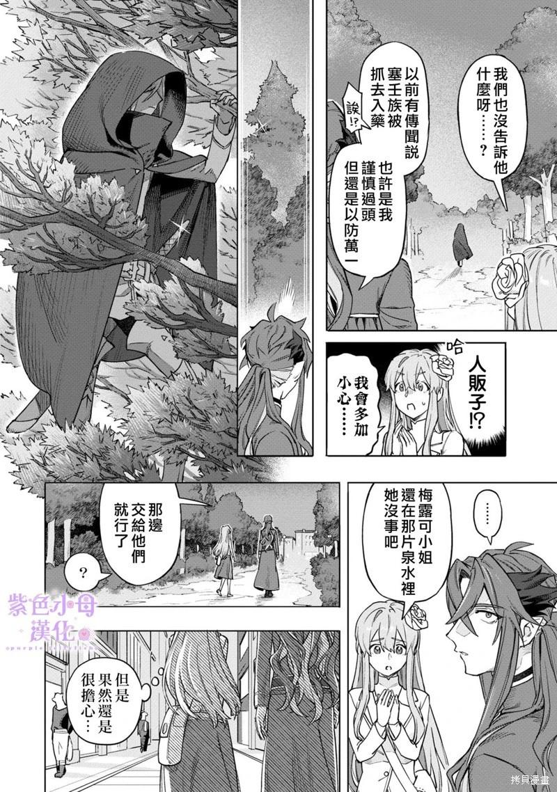 皇家裁縫 -王宮的裁縫師- - 第09話 - 2