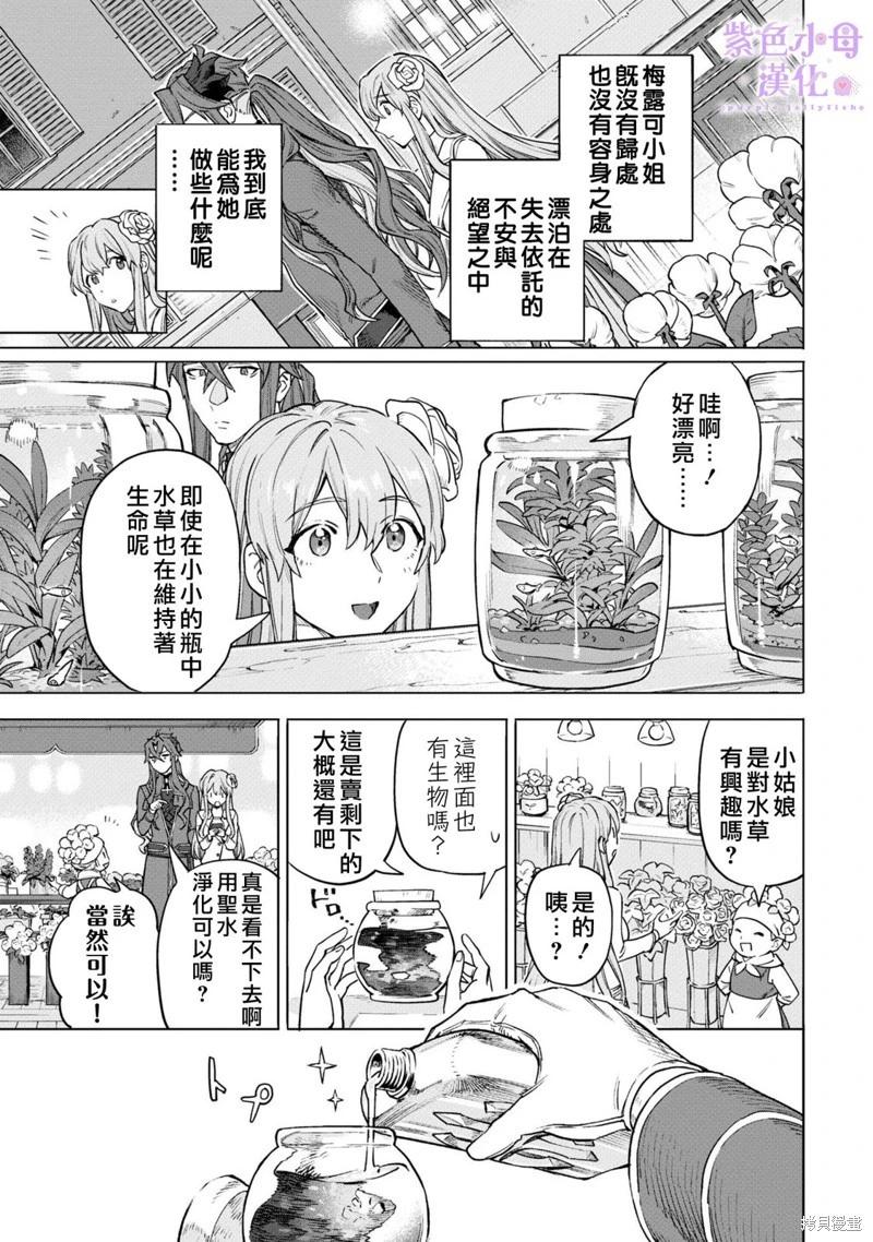 皇家裁縫 -王宮的裁縫師- - 第09話 - 3