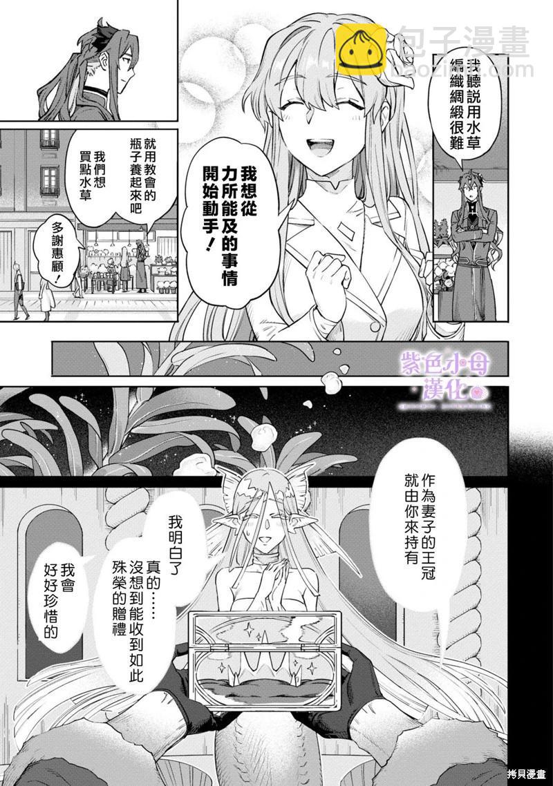 皇家裁縫 -王宮的裁縫師- - 第09話 - 5