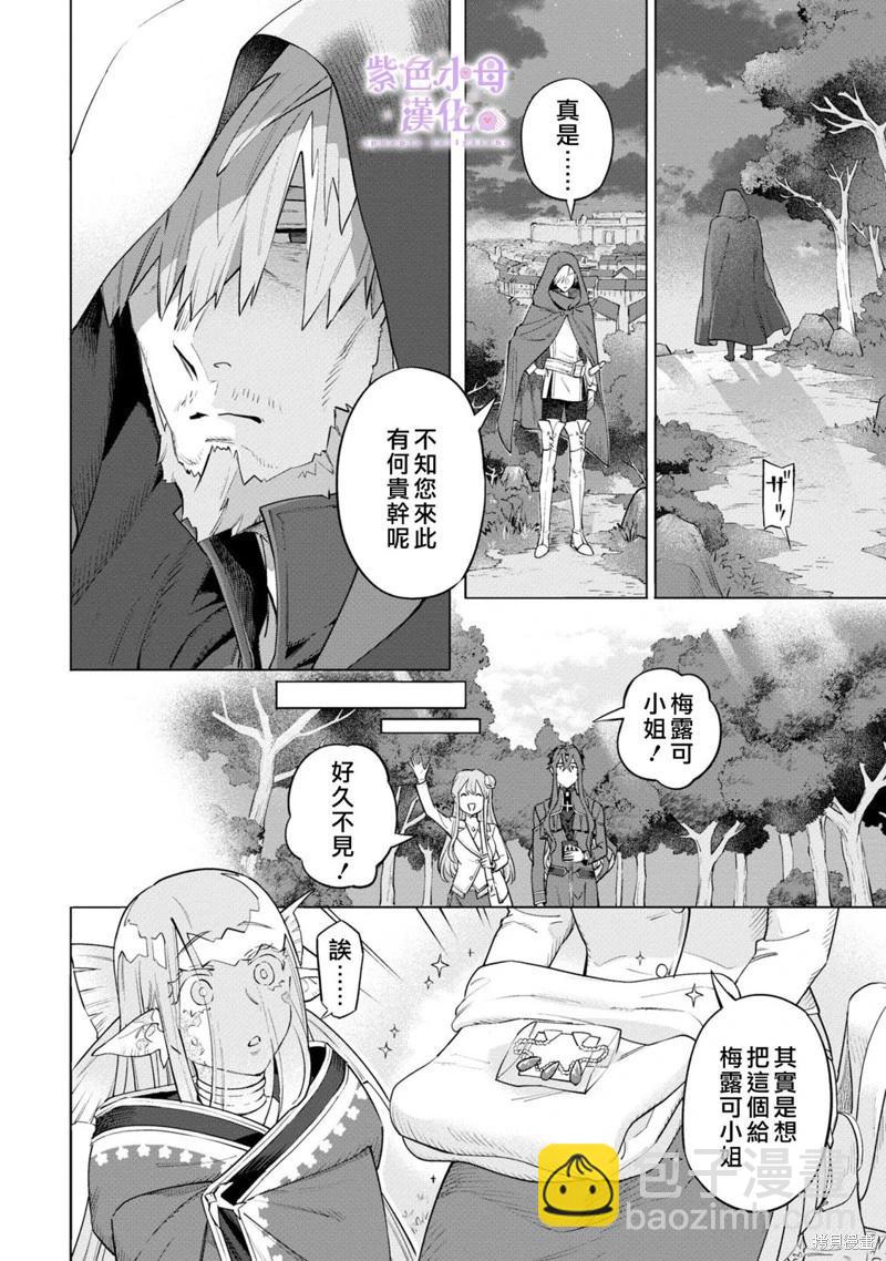 皇家裁縫 -王宮的裁縫師- - 第09話 - 7