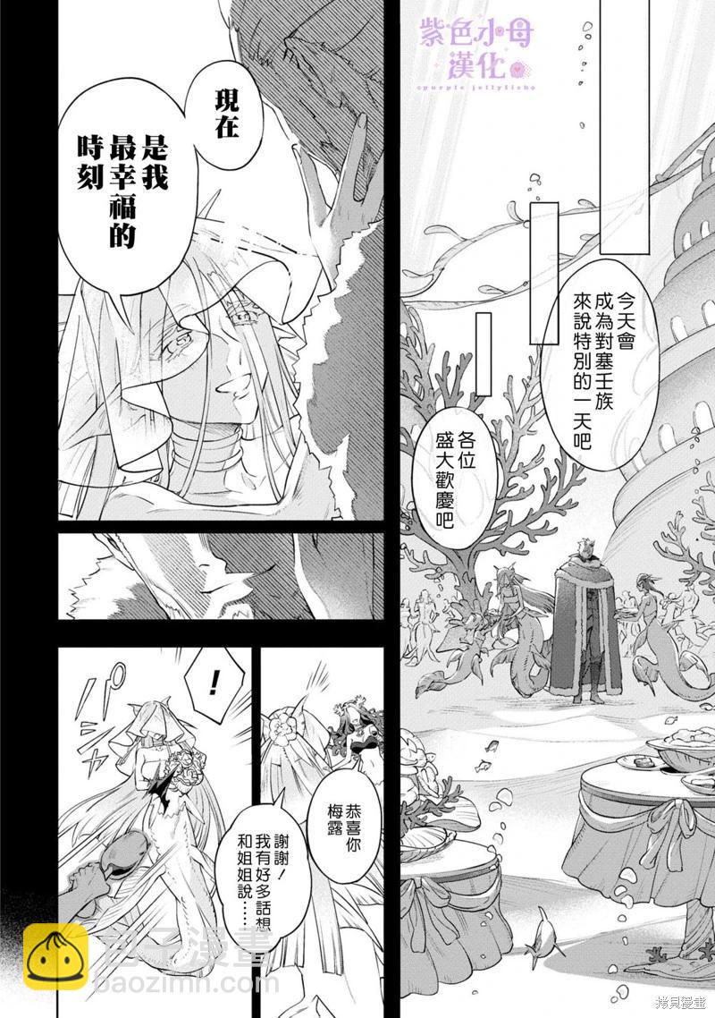 皇家裁縫 -王宮的裁縫師- - 第09話 - 3