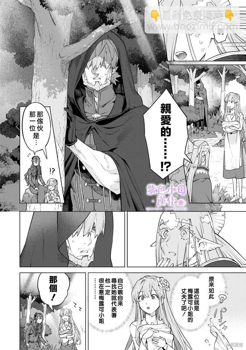 皇家裁縫 -王宮的裁縫師- - 第09話 - 2