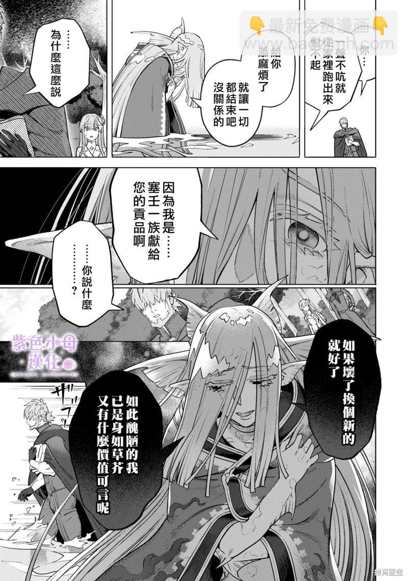 皇家裁縫 -王宮的裁縫師- - 第09話 - 7