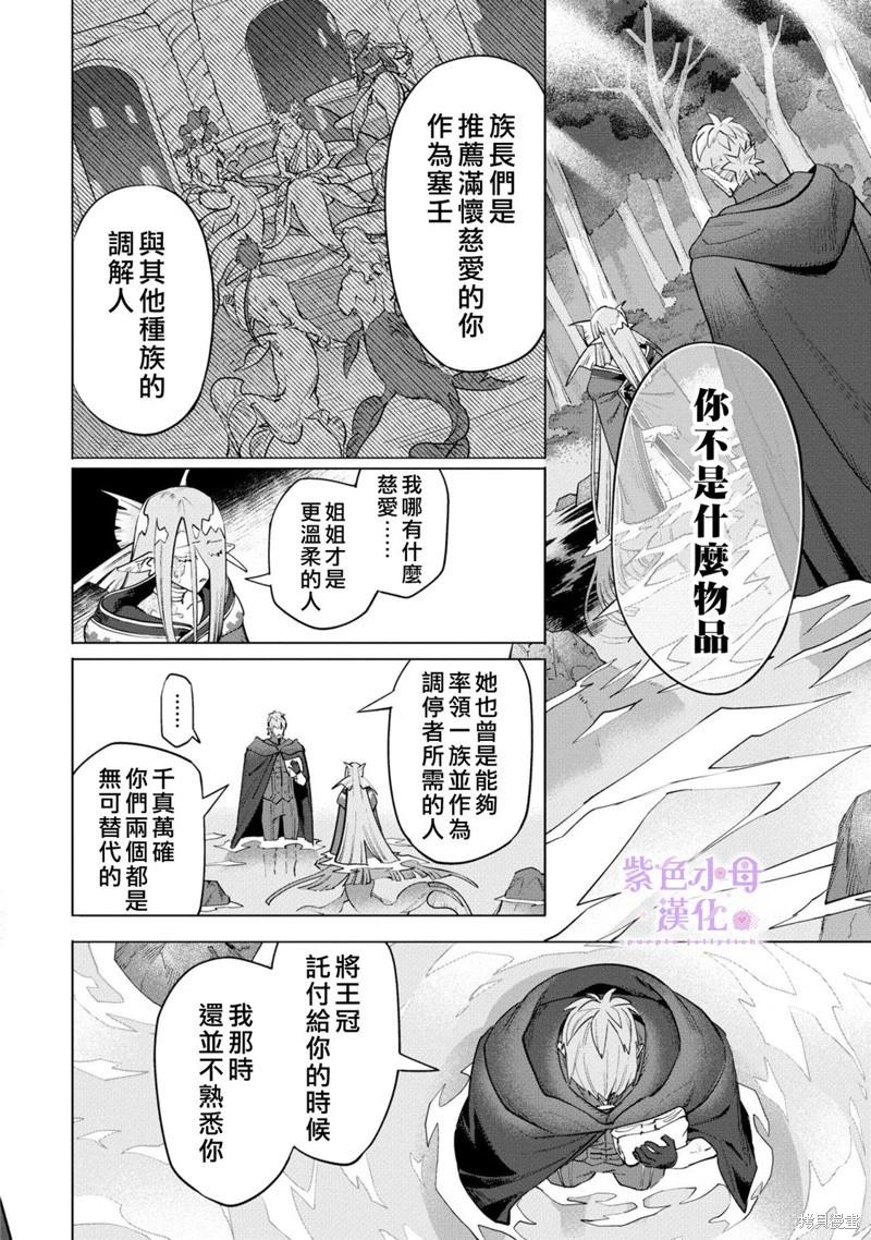 皇家裁縫 -王宮的裁縫師- - 第09話 - 1