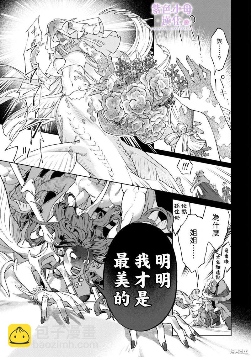 皇家裁縫 -王宮的裁縫師- - 第09話 - 4
