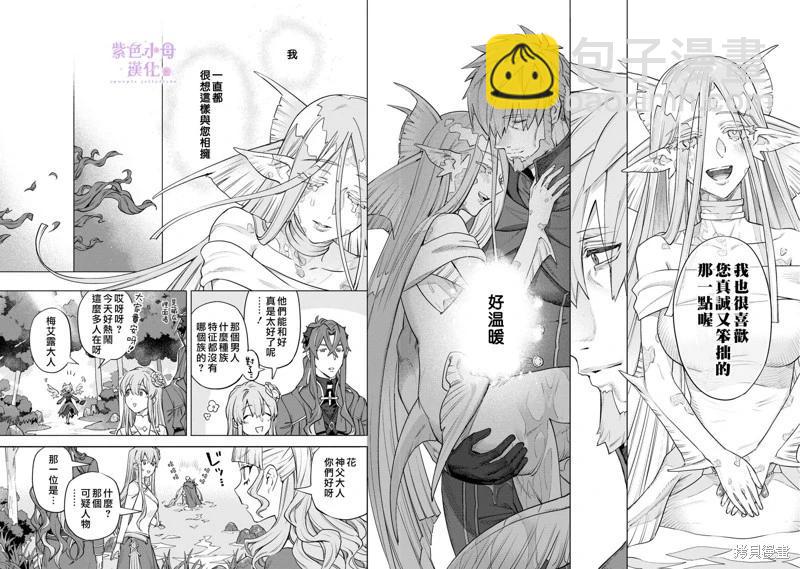 皇家裁縫 -王宮的裁縫師- - 第09話 - 5