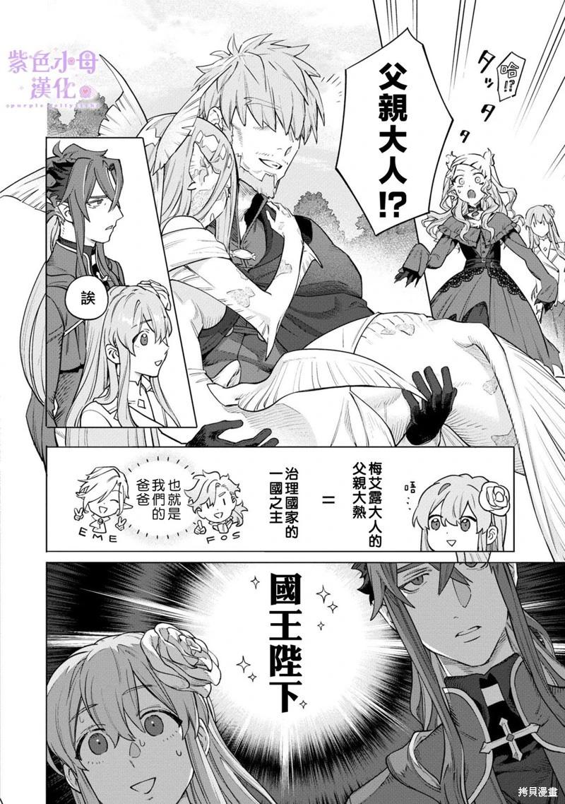 皇家裁縫 -王宮的裁縫師- - 第09話 - 6