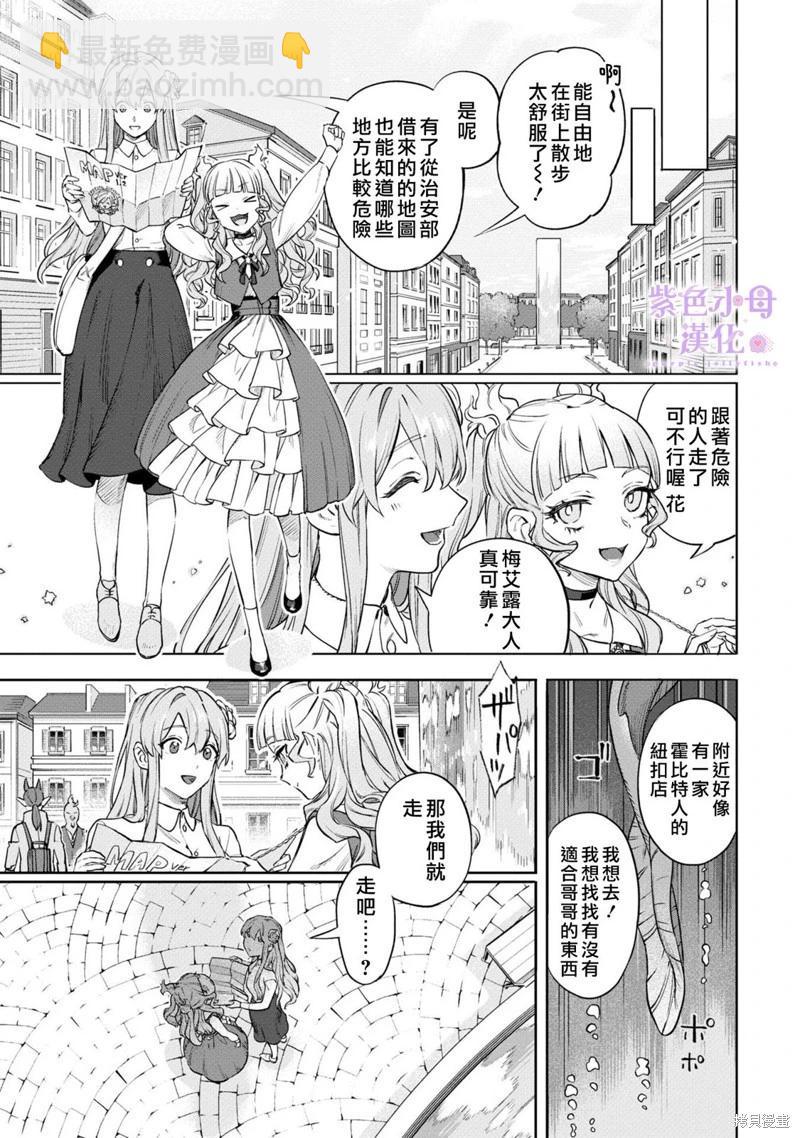 皇家裁縫 -王宮的裁縫師- - 第09話 - 6