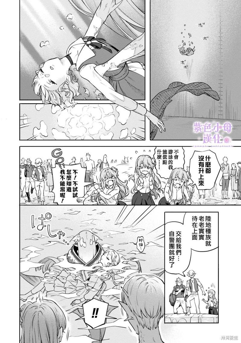 皇家裁縫 -王宮的裁縫師- - 第09話 - 2