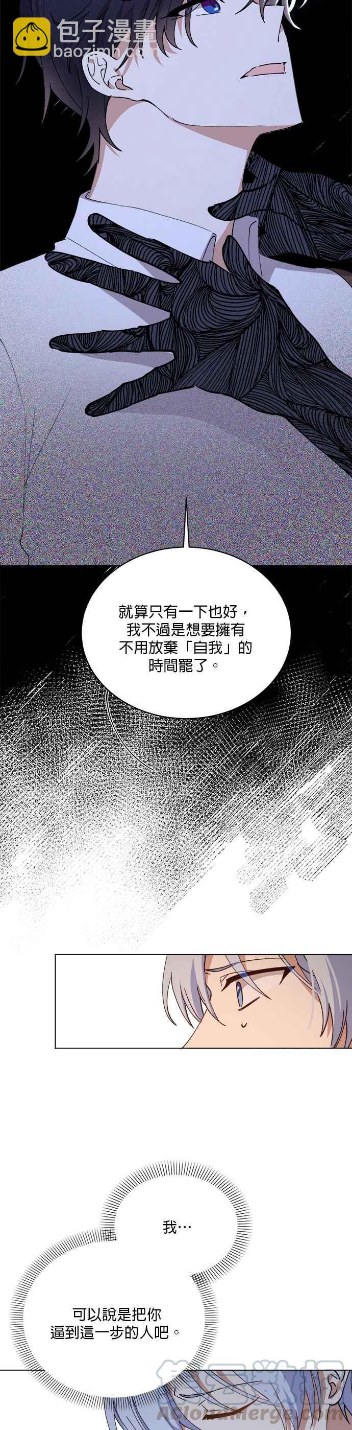 皇家婚約先保密 - 第48話 - 5