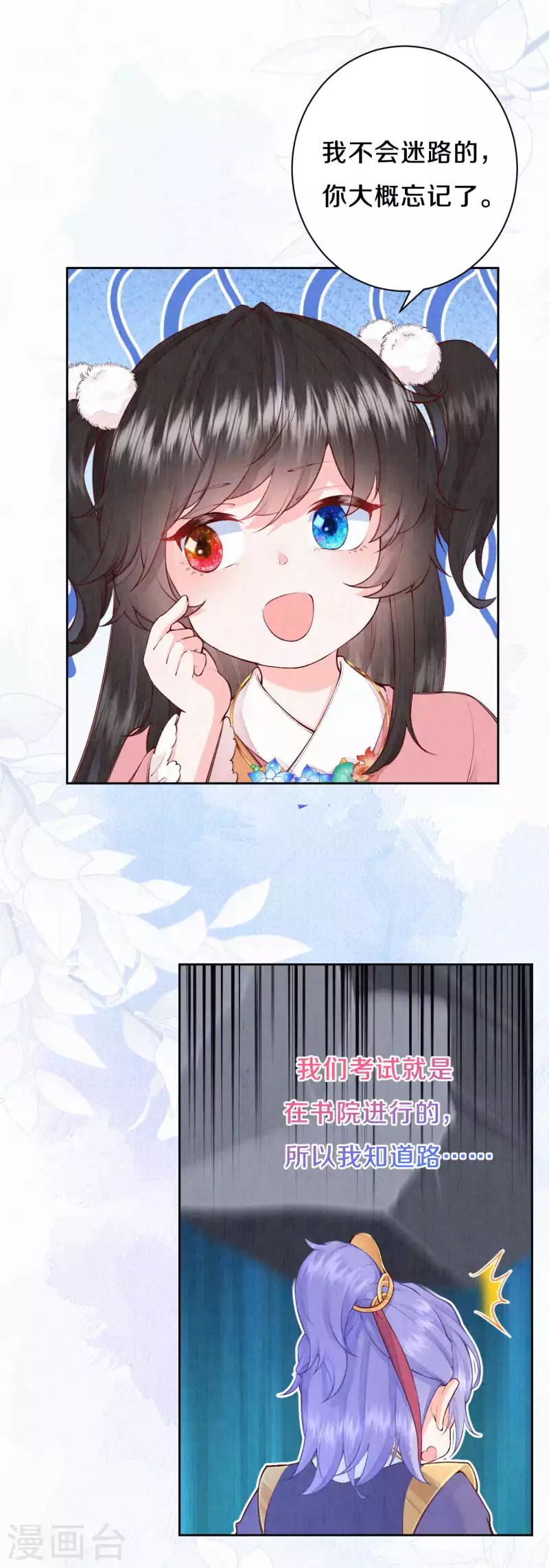 第89话 我想接你行不行？-第106话