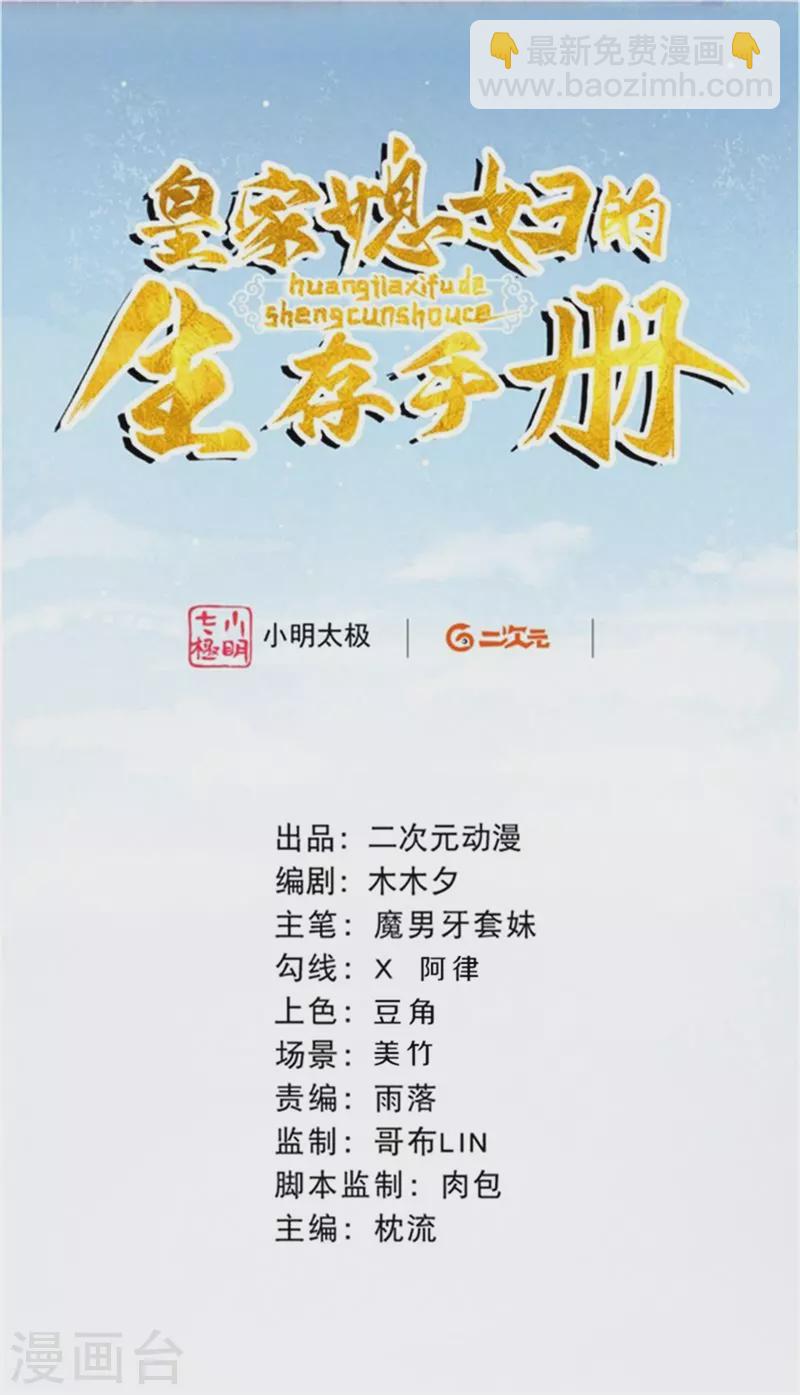 皇家媳妇的生存手册 - 第95话 原来嫉妒的是你 - 2