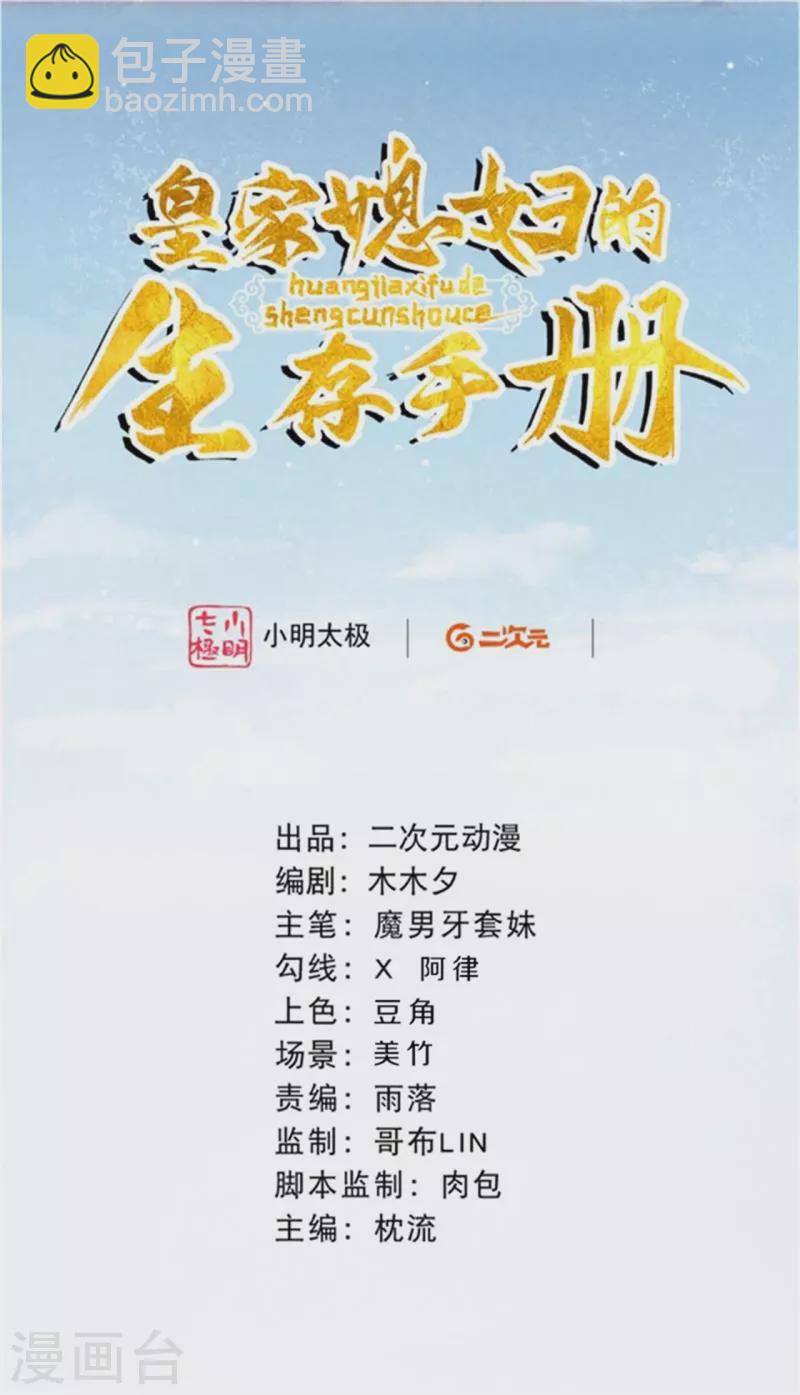 皇家媳婦的生存手冊 - 第108話 猜猜太后的安排 - 2