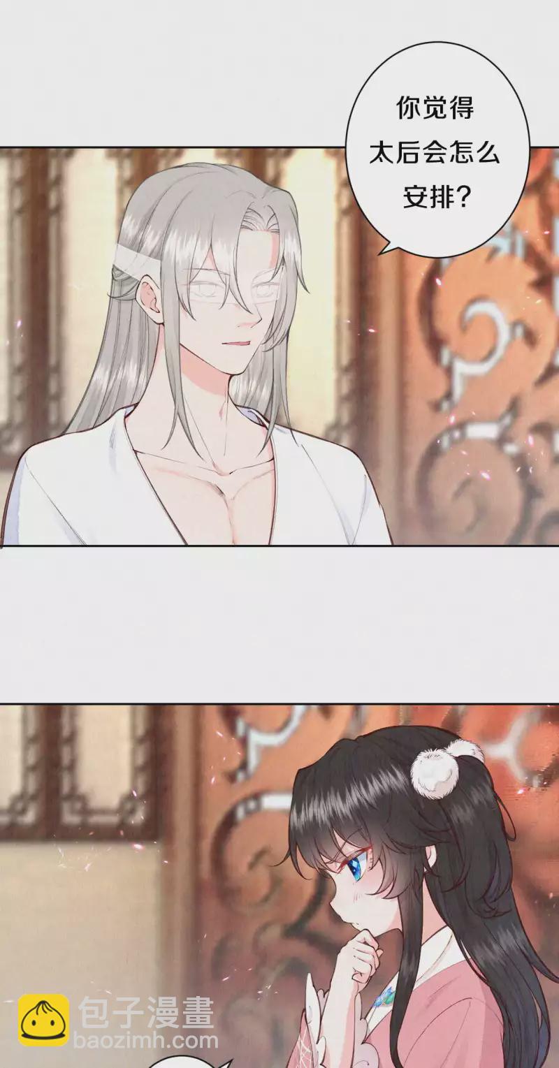 第108话 猜猜太后的安排-第128话