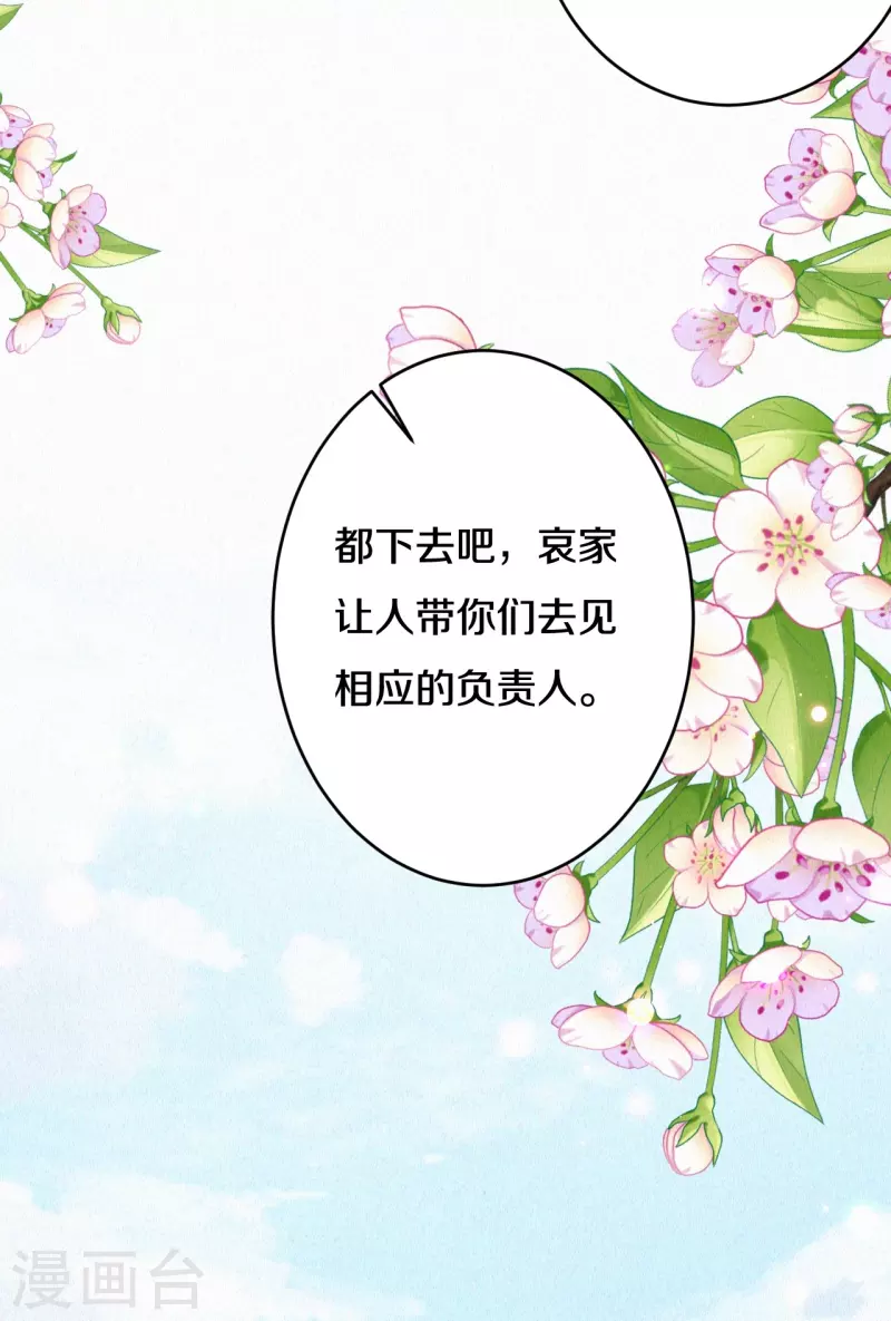 皇家媳婦的生存手冊 - 第111話 被安排了？ - 1