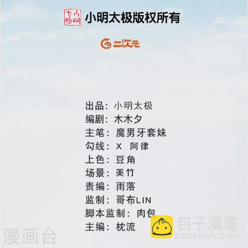 第111话 被安排了？-第132话