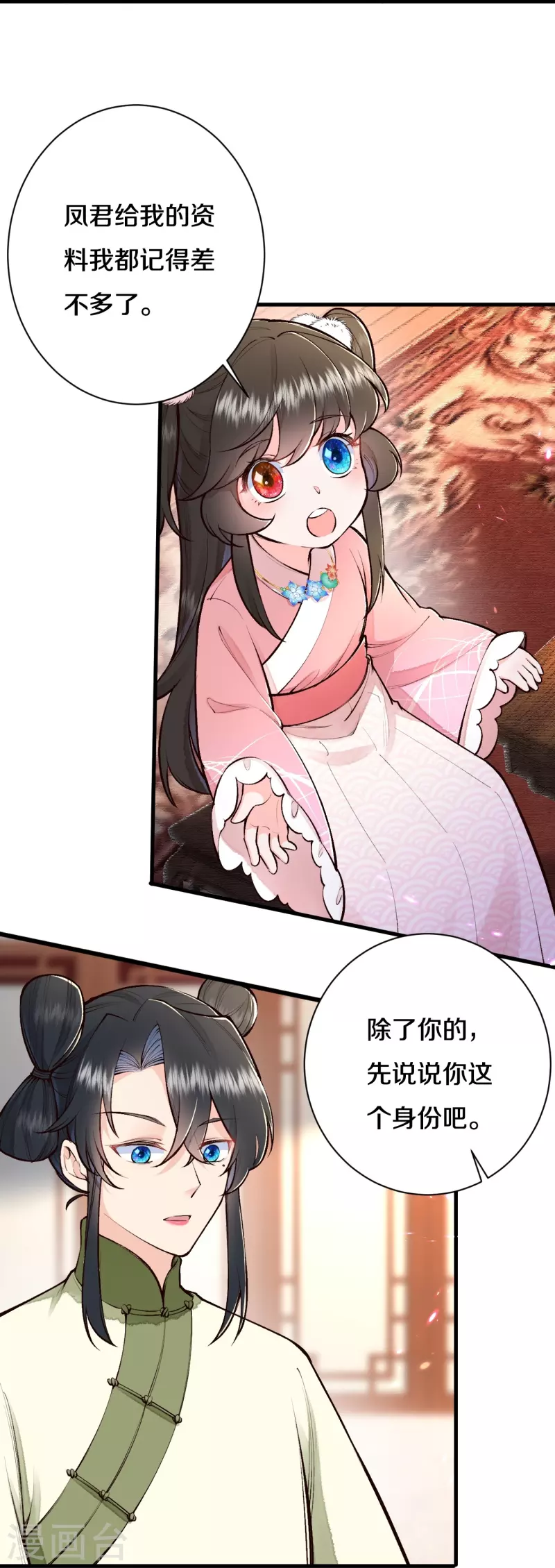 第115话 怎么就不好意思了呢？-第138话