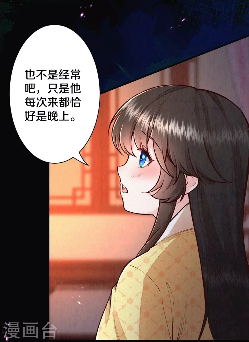 皇家媳婦的生存手冊 - 第121話 來自老父親的質問 - 4