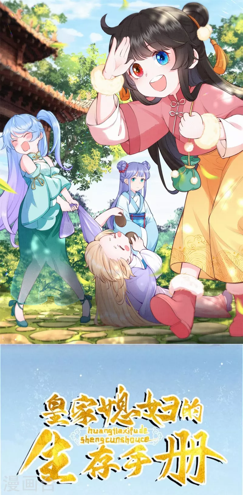 第124话 萌萌长大了？！-第148话