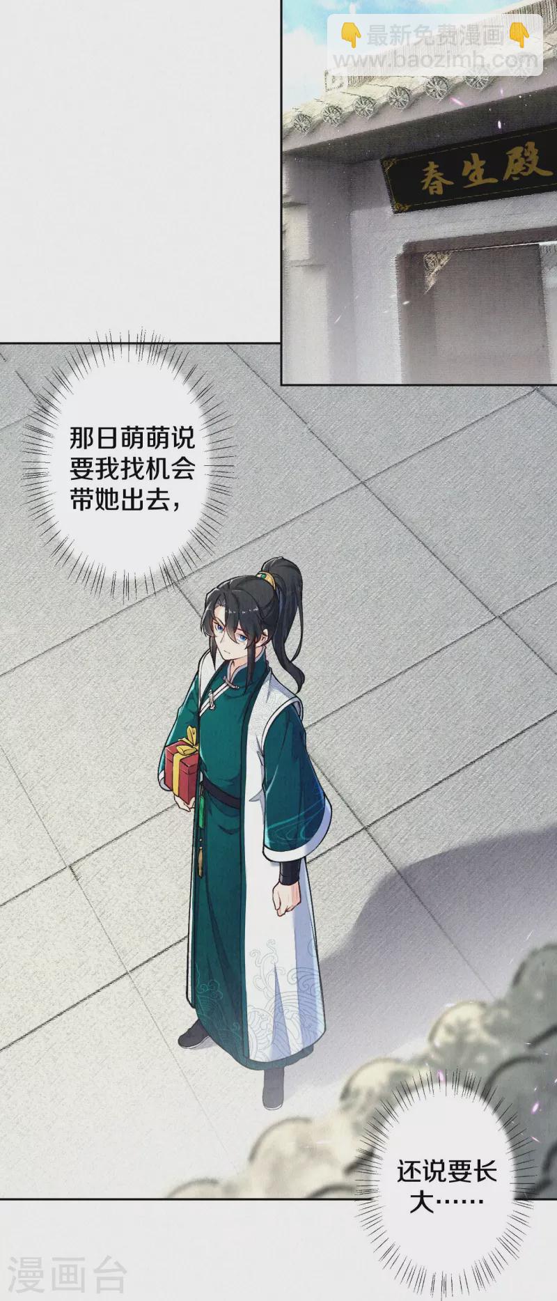 第124话 萌萌长大了？！-第148话